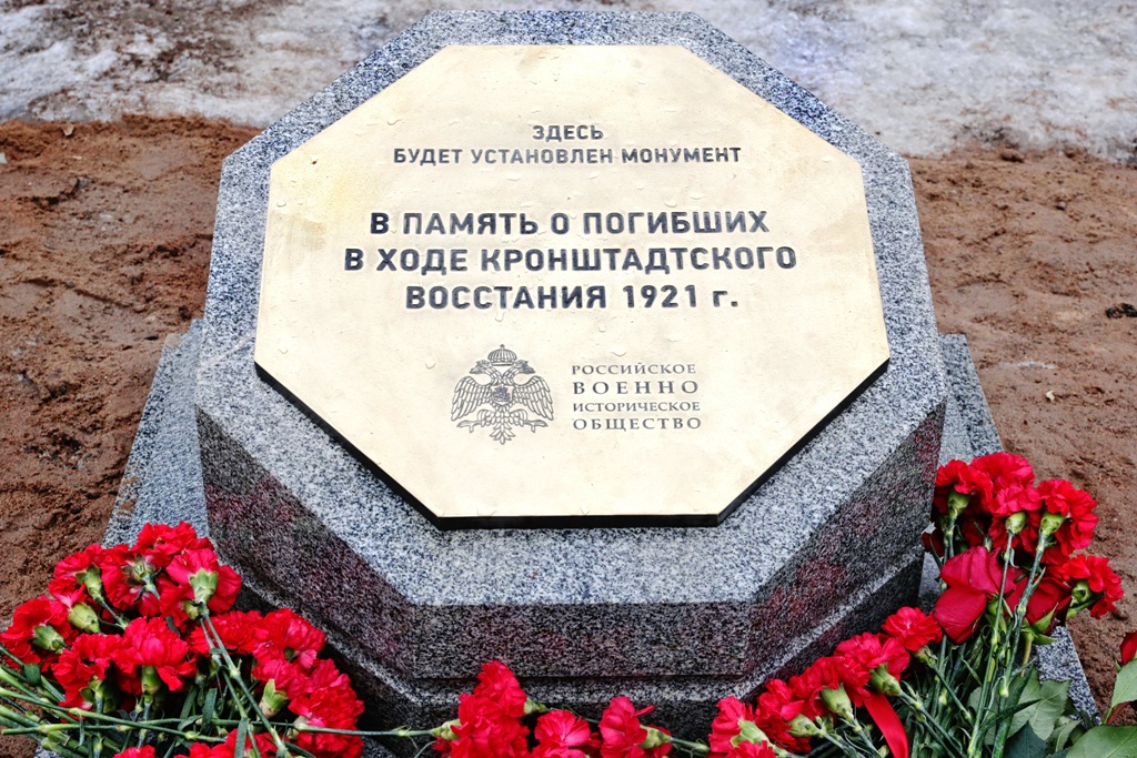 Архимандрит Алексий (Ганьжин) принял участие в торжественной церемонии закладки монумента в память о погибших во время Кронштадтского восстания 1921 года и освятил закладной камень монумента Архимандрит Алексий (Ганьжин) принял участие в торжественной церемонии закладки монумента в память о погибших во время Кронштадтского восстания 1921 года и освятил закладной камень монумента