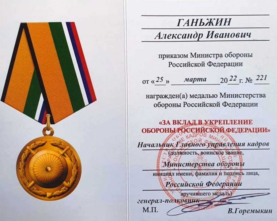 Архимандрит Алексий (Ганьжин) награжден медалью «ЗА ВКЛАД В УКРЕПЛЕНИЕ ОБОРОНЫ РОССИЙСКОЙ ФЕДЕРАЦИИ» Архимандрит Алексий (Ганьжин) награжден медалью «ЗА ВКЛАД В УКРЕПЛЕНИЕ ОБОРОНЫ РОССИЙСКОЙ ФЕДЕРАЦИИ»
