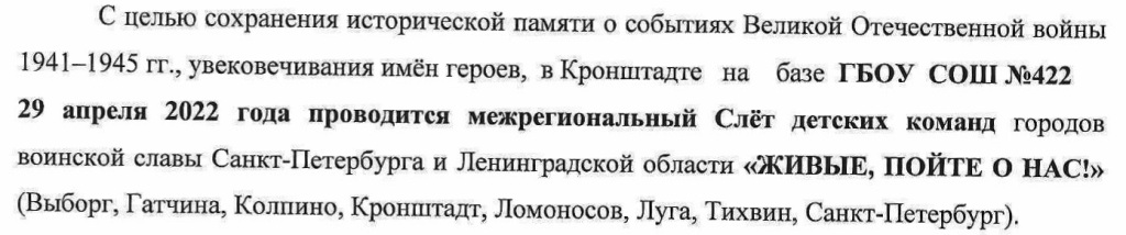 Слёт команд образовательных учреждений городов воинской славы Ленинградской области и Санкт-Петербурга "ЖИВЫЕ, ПОЙТЕ О НАС" Слёт команд образовательных учреждений городов воинской славы Ленинградской области и Санкт-Петербурга "ЖИВЫЕ, ПОЙТЕ О НАС"