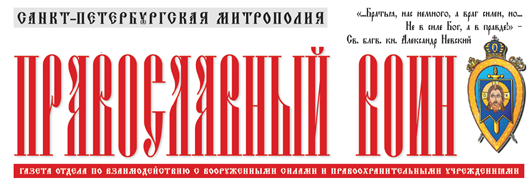 православный воин православный воин