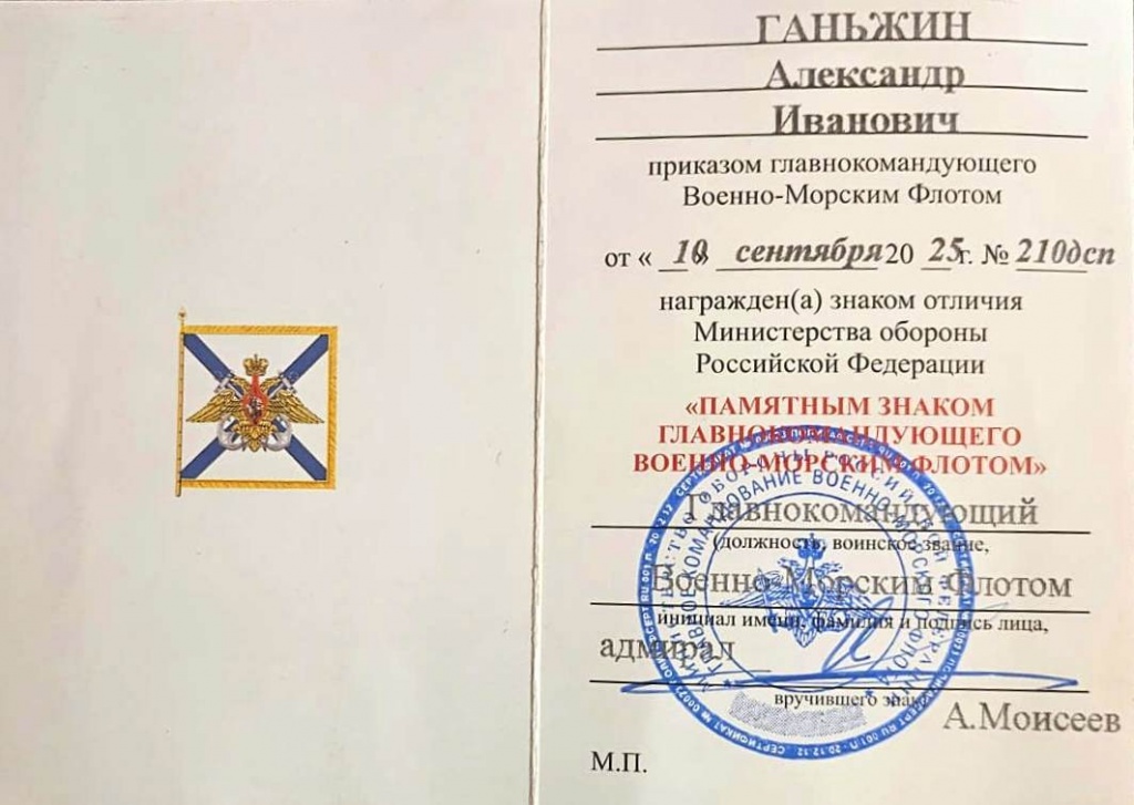 Архимандрит Алексий (Ганьжин) награжден «ПАМЯТНЫМ ЗНАКОМ ГЛАВН0К0МАНДУЮЩЕГО ВОЕННО-МОРСКИМ ФЛОТОМ» Архимандрит Алексий (Ганьжин) награжден «ПАМЯТНЫМ ЗНАКОМ ГЛАВН0К0МАНДУЮЩЕГО ВОЕННО-МОРСКИМ ФЛОТОМ»