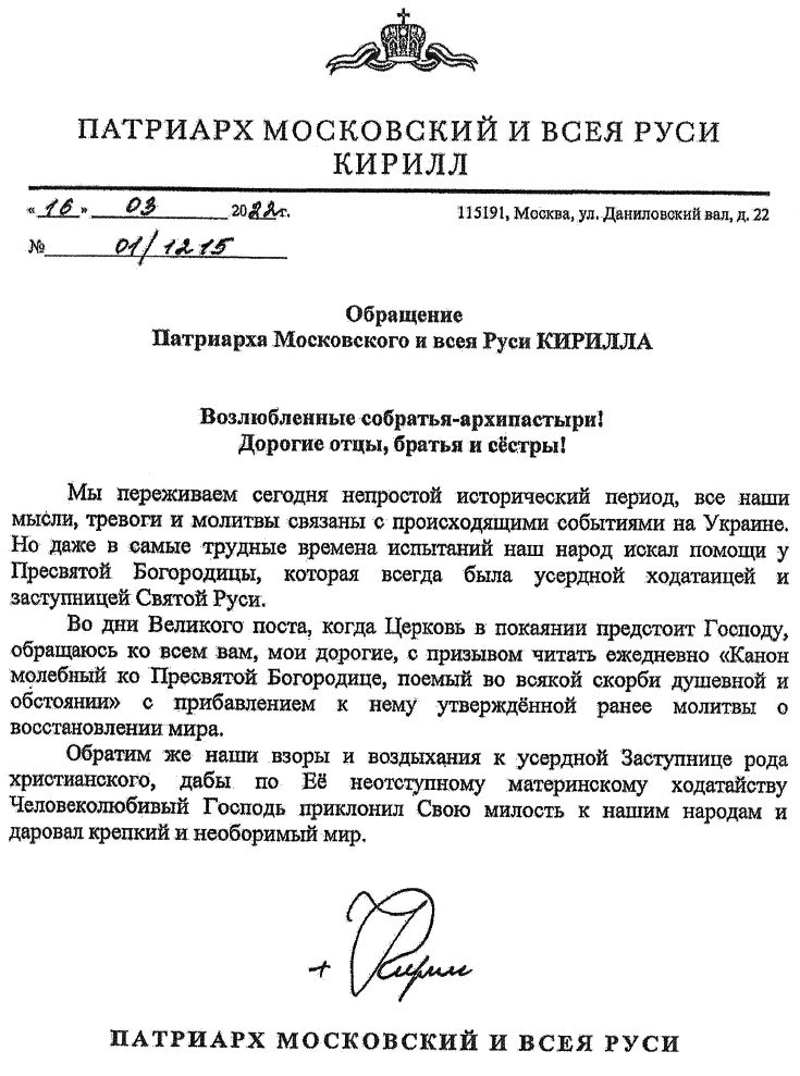 Обращение Святейшего Патриарха Кирилла в связи с событиями на Украине Обращение Святейшего Патриарха Кирилла в связи с событиями на Украине