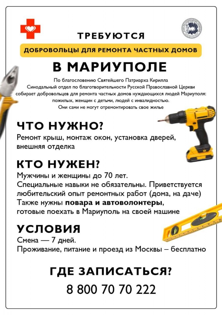 В Мариуполе требуются добровольцы для ремонта частных домов В Мариуполе требуются добровольцы для ремонта частных домов