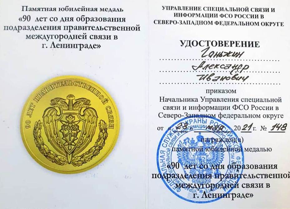 Архимандрит Алексий (Ганьжин) награжден Памятной юбилейной медалью «90 лет со дня образования подразделения правительственной междугородней связи в г. Ленинграде» Архимандрит Алексий (Ганьжин) награжден Памятной юбилейной медалью «90 лет со дня образования подразделения правительственной междугородней связи в г. Ленинграде»
