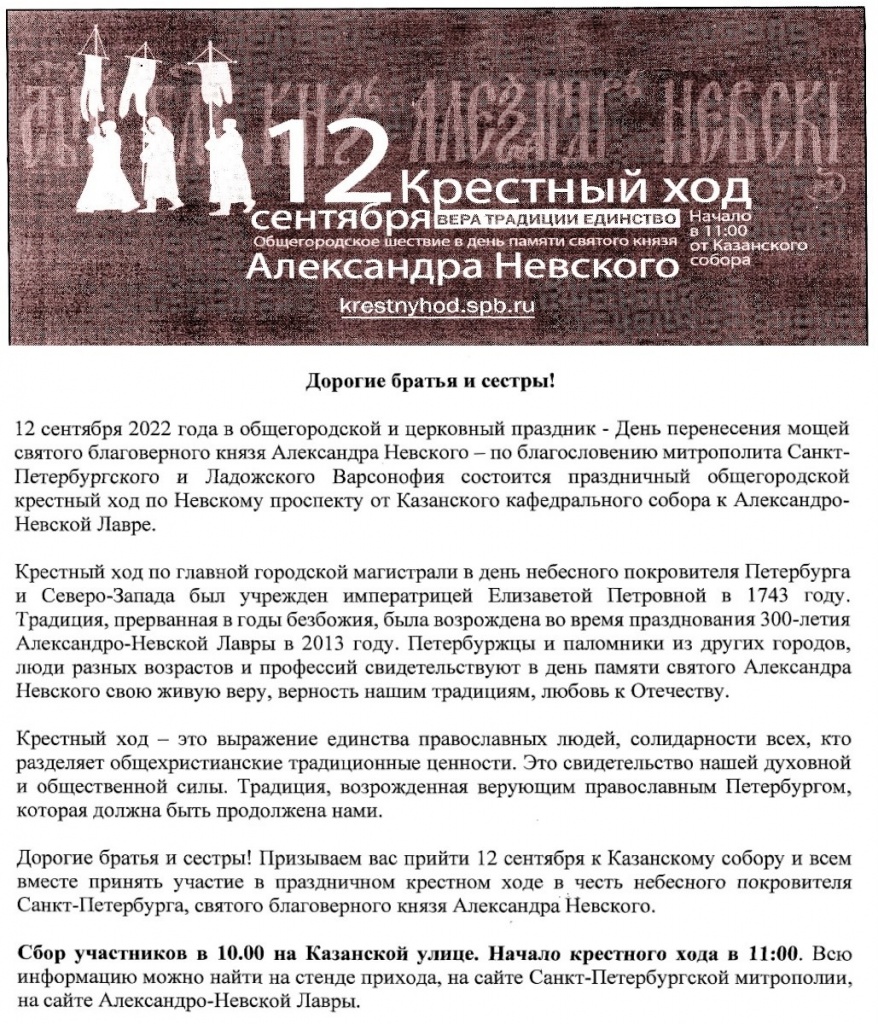 В День перенесения мощей святого благоверного князя Александра Невского состоится праздничный общегородской крестный ход В День перенесения мощей святого благоверного князя Александра Невского состоится праздничный общегородской крестный ход