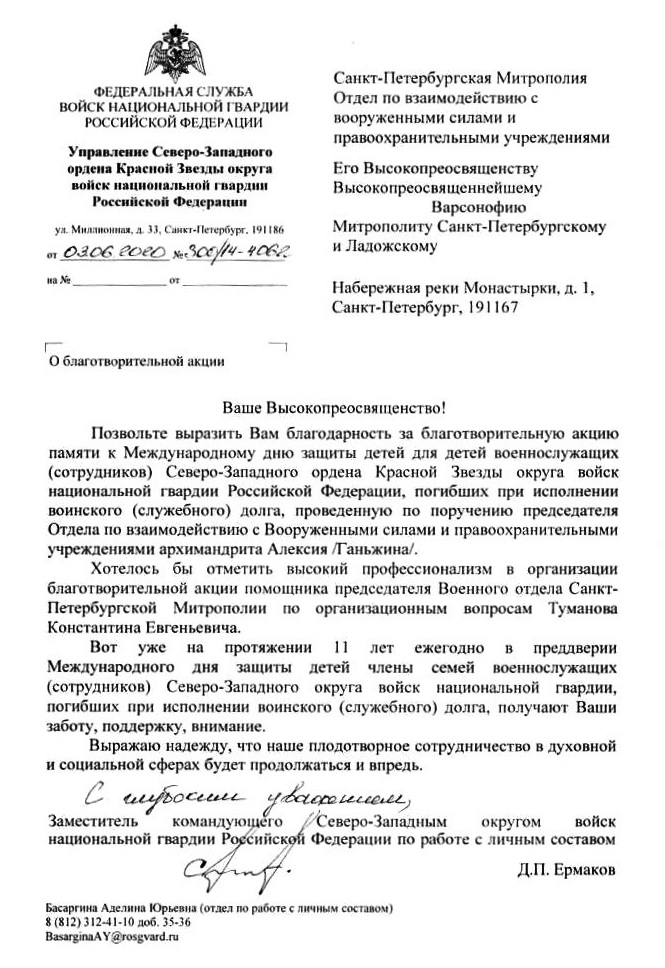 Военный отдел СПб епархии начал проведение благотворительной акции «Благословение детям погибших миротворцев» Военный отдел СПб епархии начал проведение благотворительной акции «Благословение детям погибших миротворцев»