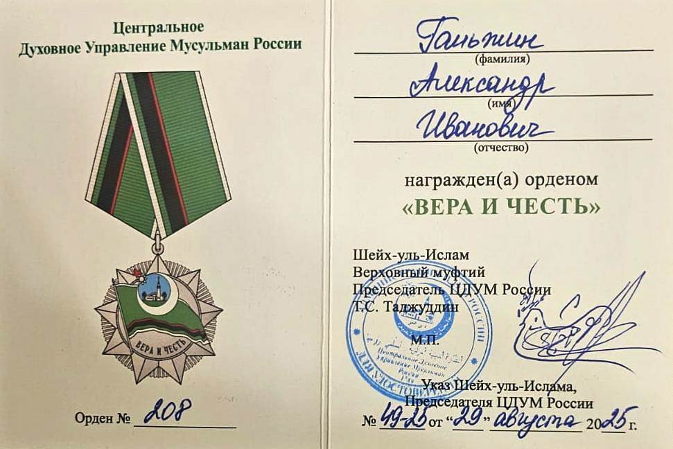 Архимандрит Алексий (Ганьжин) награжден орденом «Вера и Честь» Центрального Духовного Управления Мусульман России Архимандрит Алексий (Ганьжин) награжден орденом «Вера и Честь» Центрального Духовного Управления Мусульман России