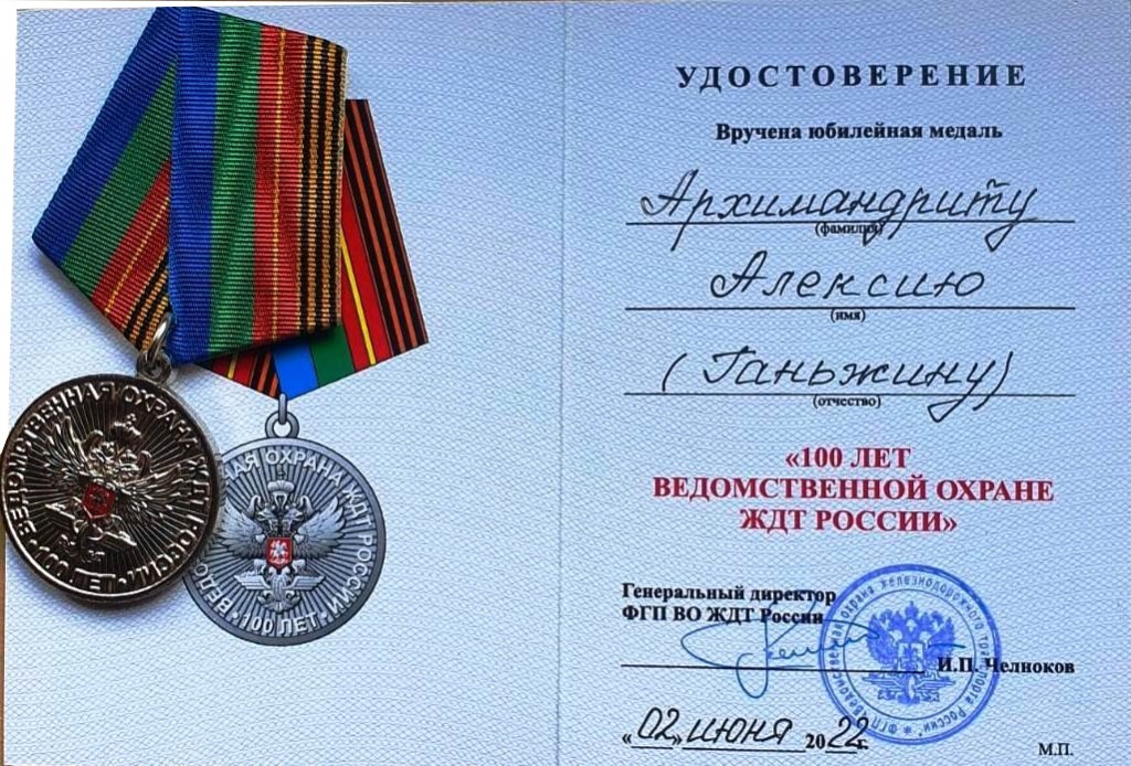 Поздравления Архимандрита Алексия (Ганьжина) с 30-летием пастырского служения Поздравления Архимандрита Алексия (Ганьжина) с 30-летием пастырского служения
