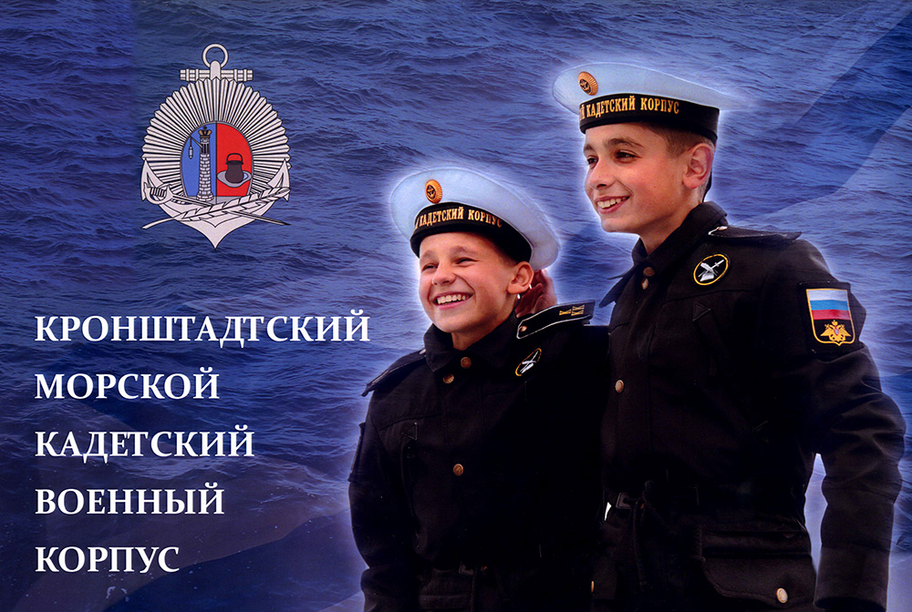 Архимандрит Алексий (Ганьжин) поздравил личный состав Кронштадтского морского кадетского военного корпуса МО РФ с 28 годовщиной его образования Архимандрит Алексий (Ганьжин) поздравил личный состав Кронштадтского морского кадетского военного корпуса МО РФ с 28 годовщиной его образования