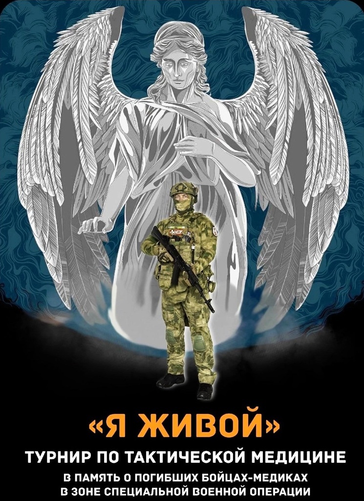 Сотрудник Военного отдела Санкт-Петербургской епархии приняла участие в торжественном открытии 2-го Всероссийского турнира по тактической медицине «Я ЖИВОЙ» Сотрудник Военного отдела Санкт-Петербургской епархии приняла участие в торжественном открытии 2-го Всероссийского турнира по тактической медицине «Я ЖИВОЙ»